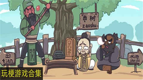 好玩的玩梗游戏推荐