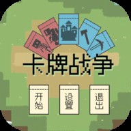 卡牌战争