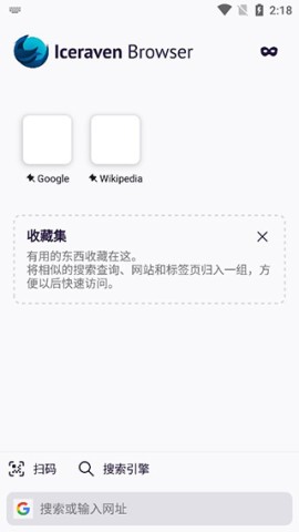 Iceraven浏览器 第3张图