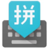 谷歌拼音输入法