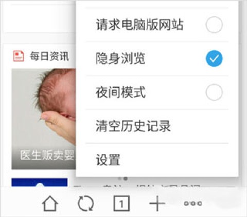 隐身保障,畅游无忧 魅族浏览器 第3张图