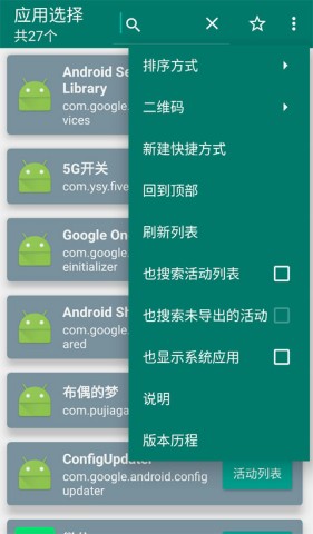 创建快捷方式 第3张图