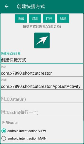创建快捷方式 第5张图