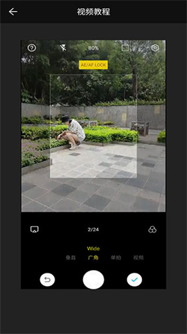 广角相机v2.1.31 第10张图