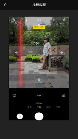 广角相机v2.1.31 第9张图