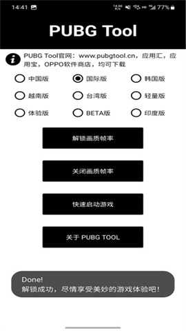 pubgtool最新版 第9张图