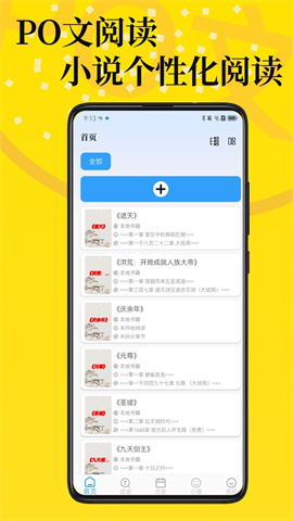 PO文阅读免费版 第2张图