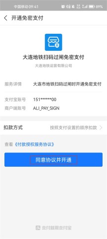 大连地铁e出行 第6张图