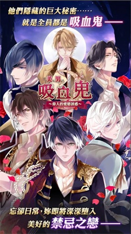 美男吸血鬼中文版 第1张图