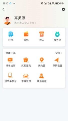 全地出行司机端APP