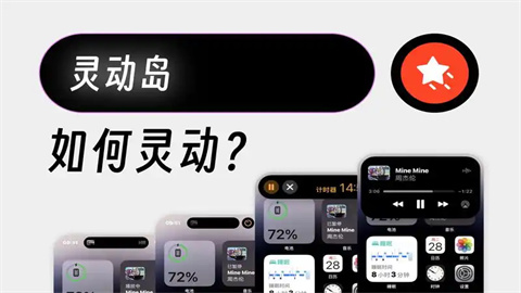 灵动岛app版本大全