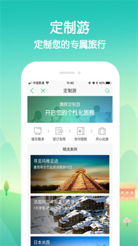 康辉旅游 第2张图