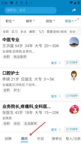 康强医疗人才网 第3张图