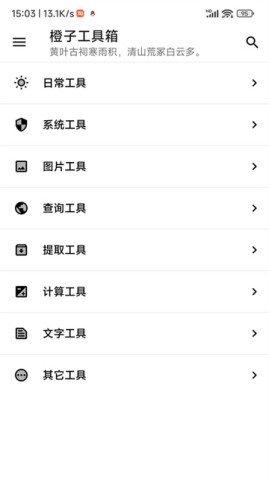 橙子工具箱 第2张图