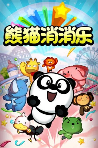 熊猫消消乐游戏