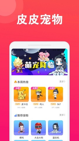 皮皮桌面宠物APP