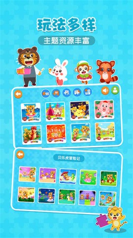 贝乐虎拼图APP