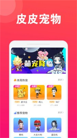 皮皮桌面宠物 第1张图