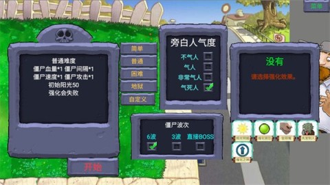 植物大战僵尸新指导版 第3张图