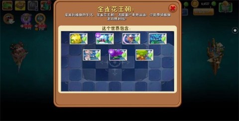 pvz2shuttle 第3张图