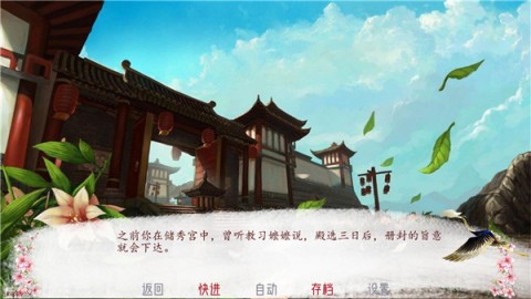 易次元深宫曲 第17张图