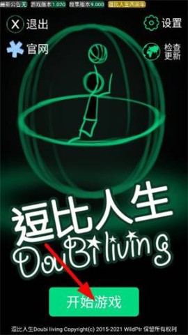 逗比人生模拟器 第2张图