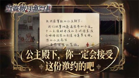 血蔷薇与诡面具游戏