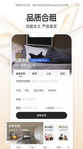 自如租房APP