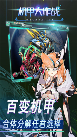 机甲大作战最新安卓版 第4张图