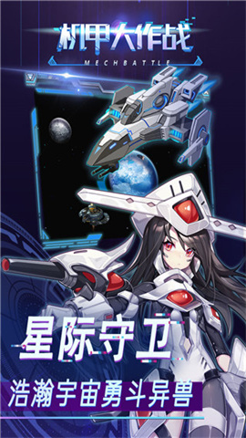 机甲大作战最新安卓版 第1张图