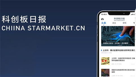 科创板日报app版本大全