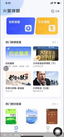 火星搜题 第2张图