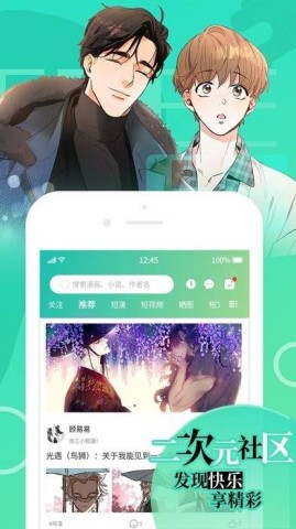 羞羞漫画app 羞羞漫画 第1张图