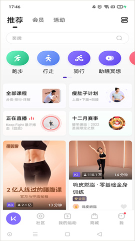 Keep健身 第9张图