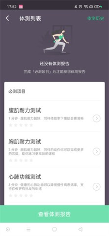 Keep健身 第3张图