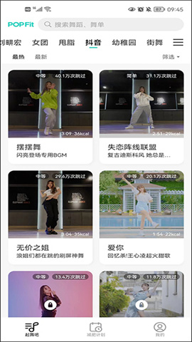 popfit健身软件 第7张图