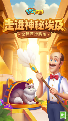 梦幻家园homescapes 第1张图