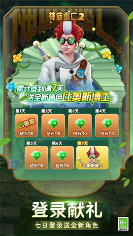 神庙逃亡2圣诞节雪山版 第1张图