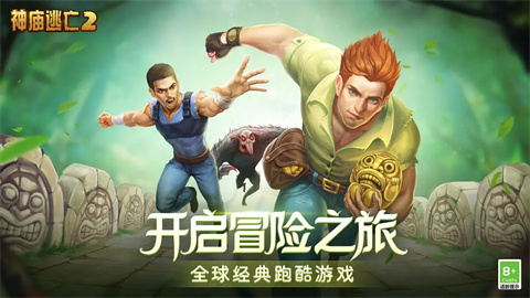 神庙逃亡2中文版 第4张图