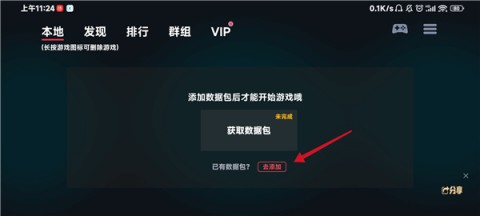 怎么设置数据包截图1 盖世小鸡蛋蛋模拟器 第6张图