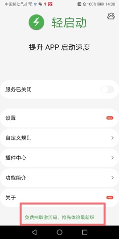 轻启动已解锁 第1张图