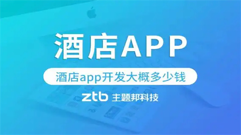 酒店app软件有哪些
