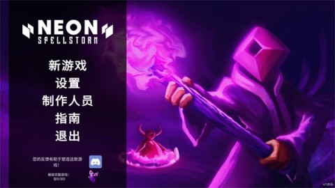 霓虹魔咒风暴 第1张图