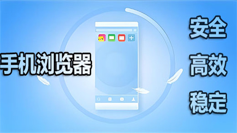 手机浏览器软件合集
