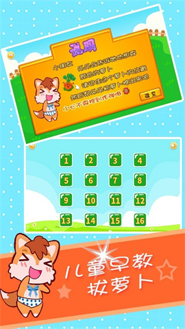 拔萝卜软件 第1张图