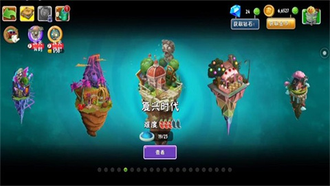 植物大战僵尸2shuttle版 第2张图