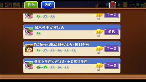 植物大战僵尸2shuttle版 第4张图
