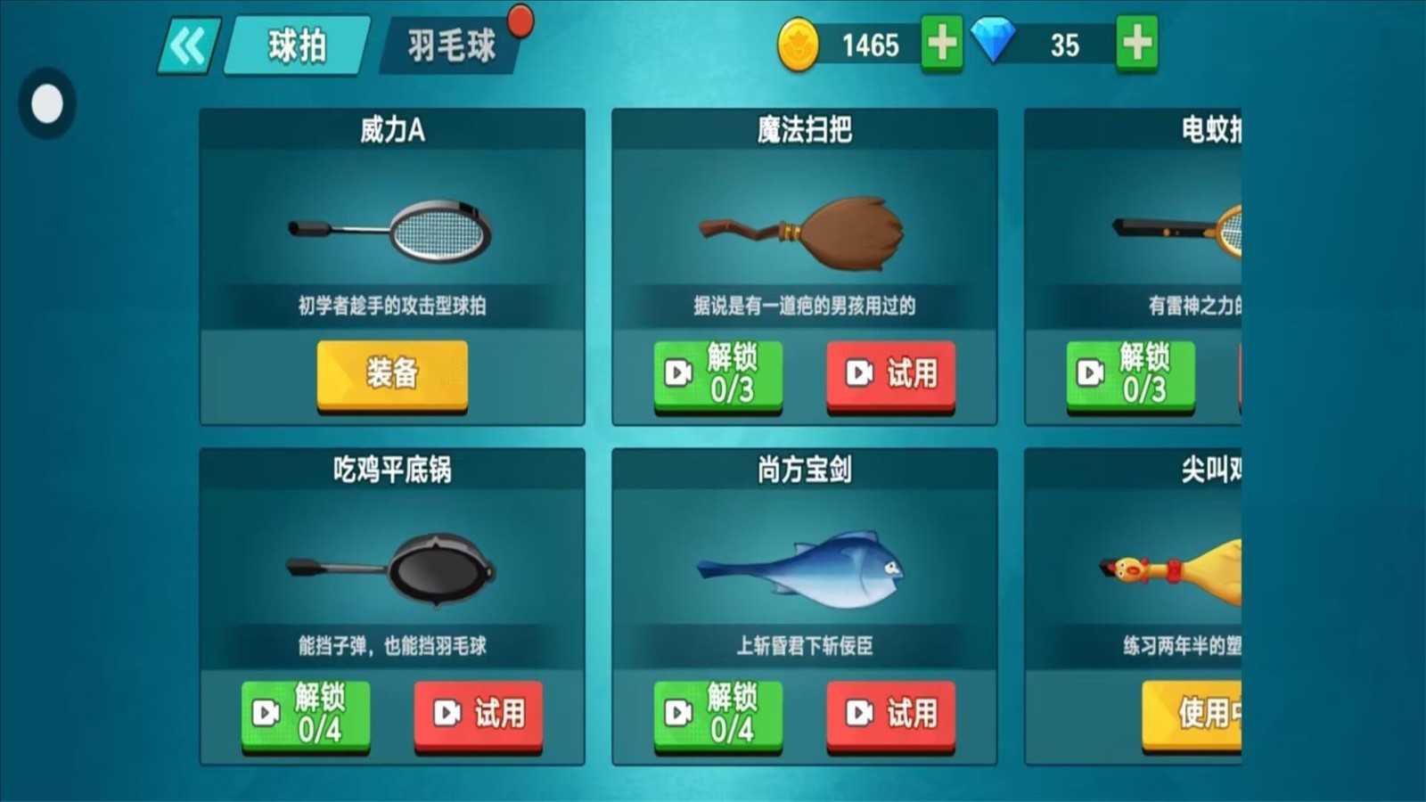 全民羽毛球大战游戏