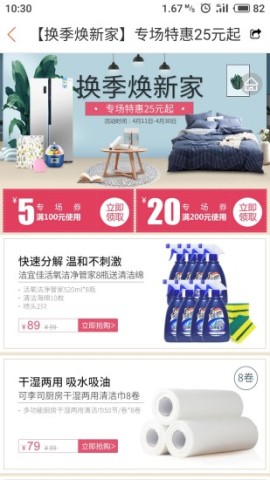 家家购物APP