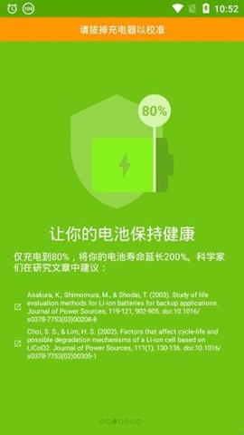 accubattery汉化版 第1张图